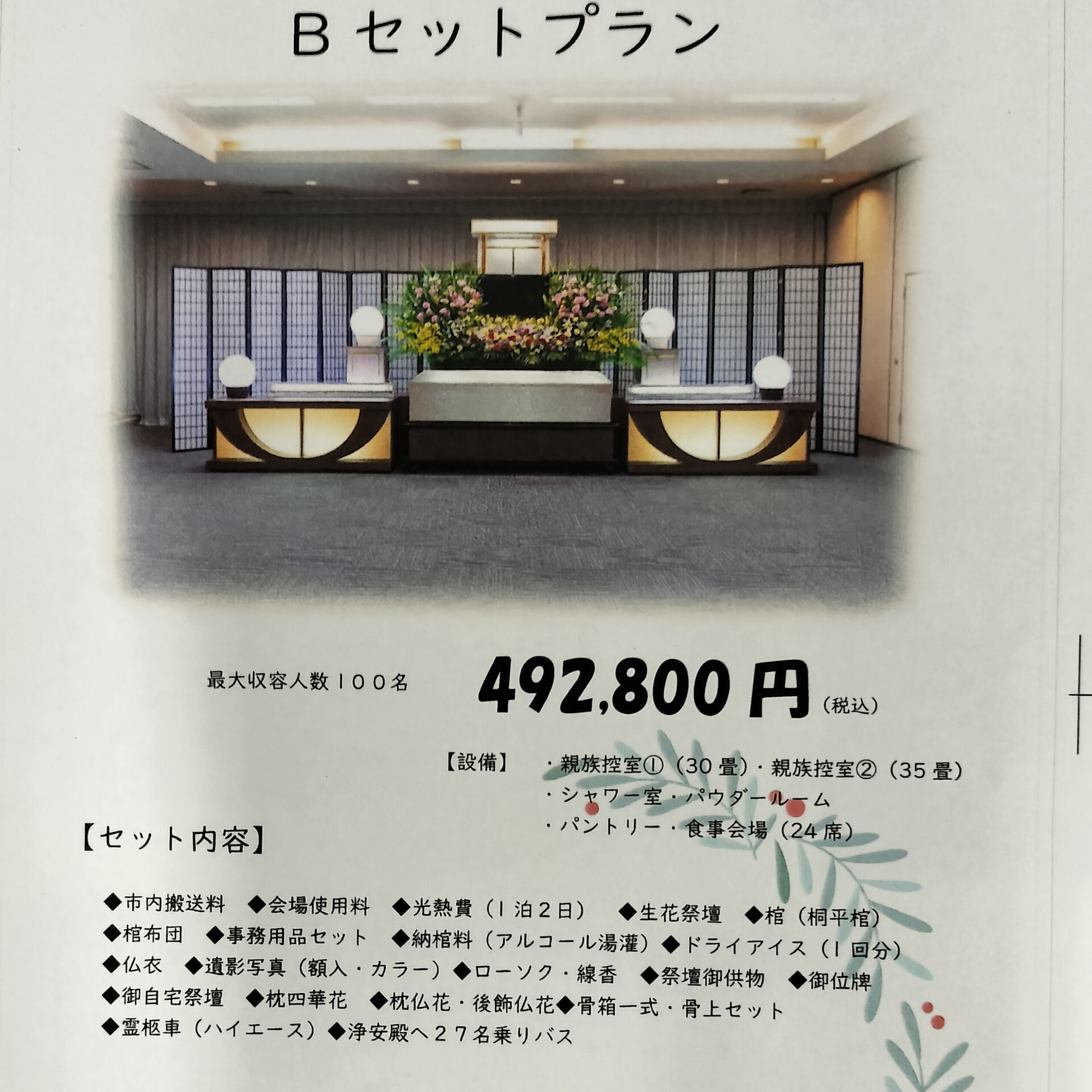 こんにちは、セレモニーホールです(^^)/