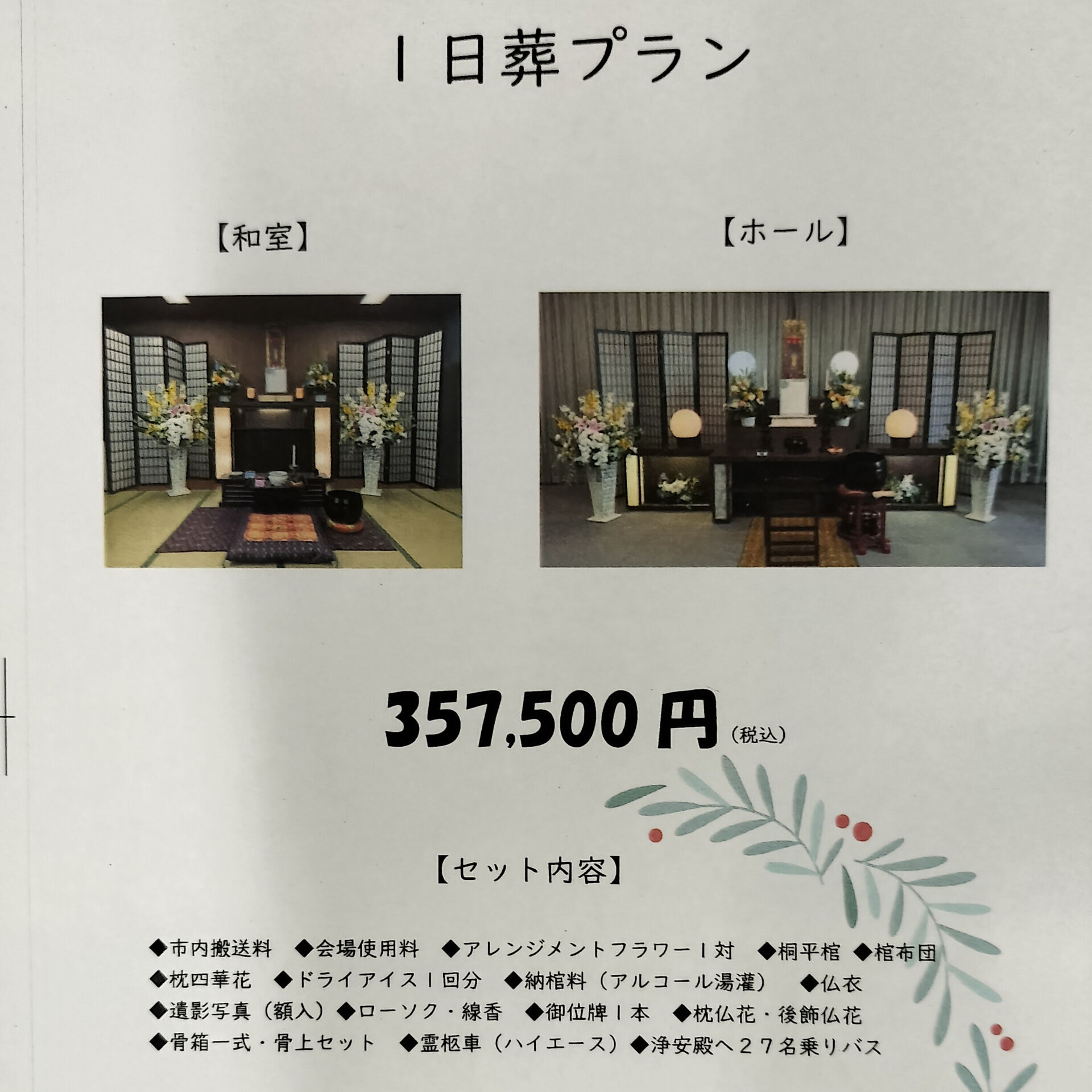 こんにちは、セレモニーホールです(^^)/