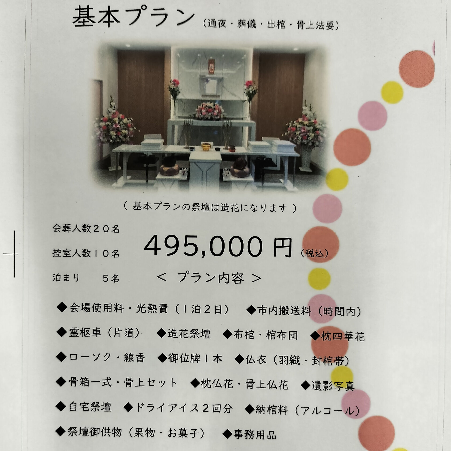 こんにちは、セレモニーホールです(^^)/