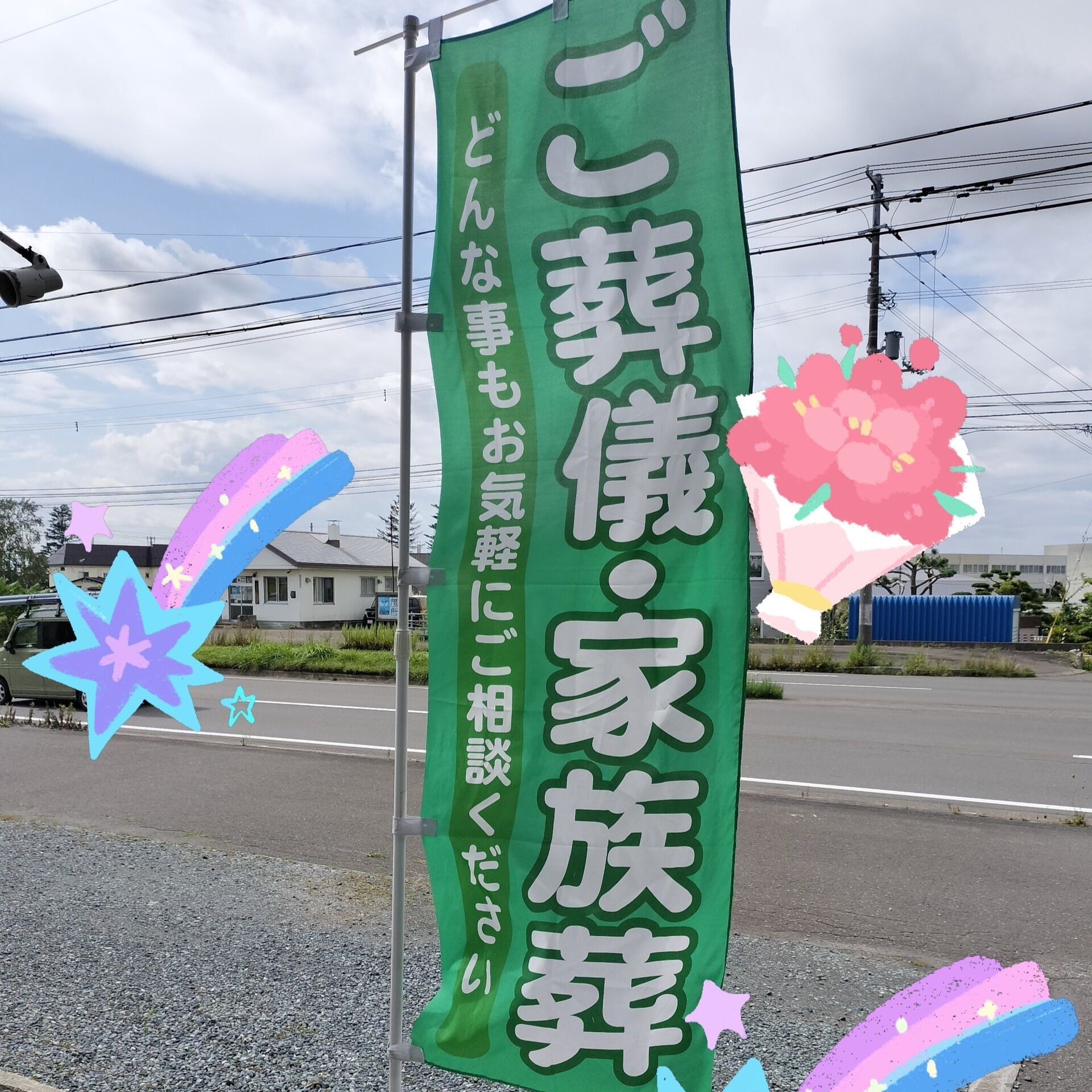 こんにちは、セレモニーホールです(*'▽')