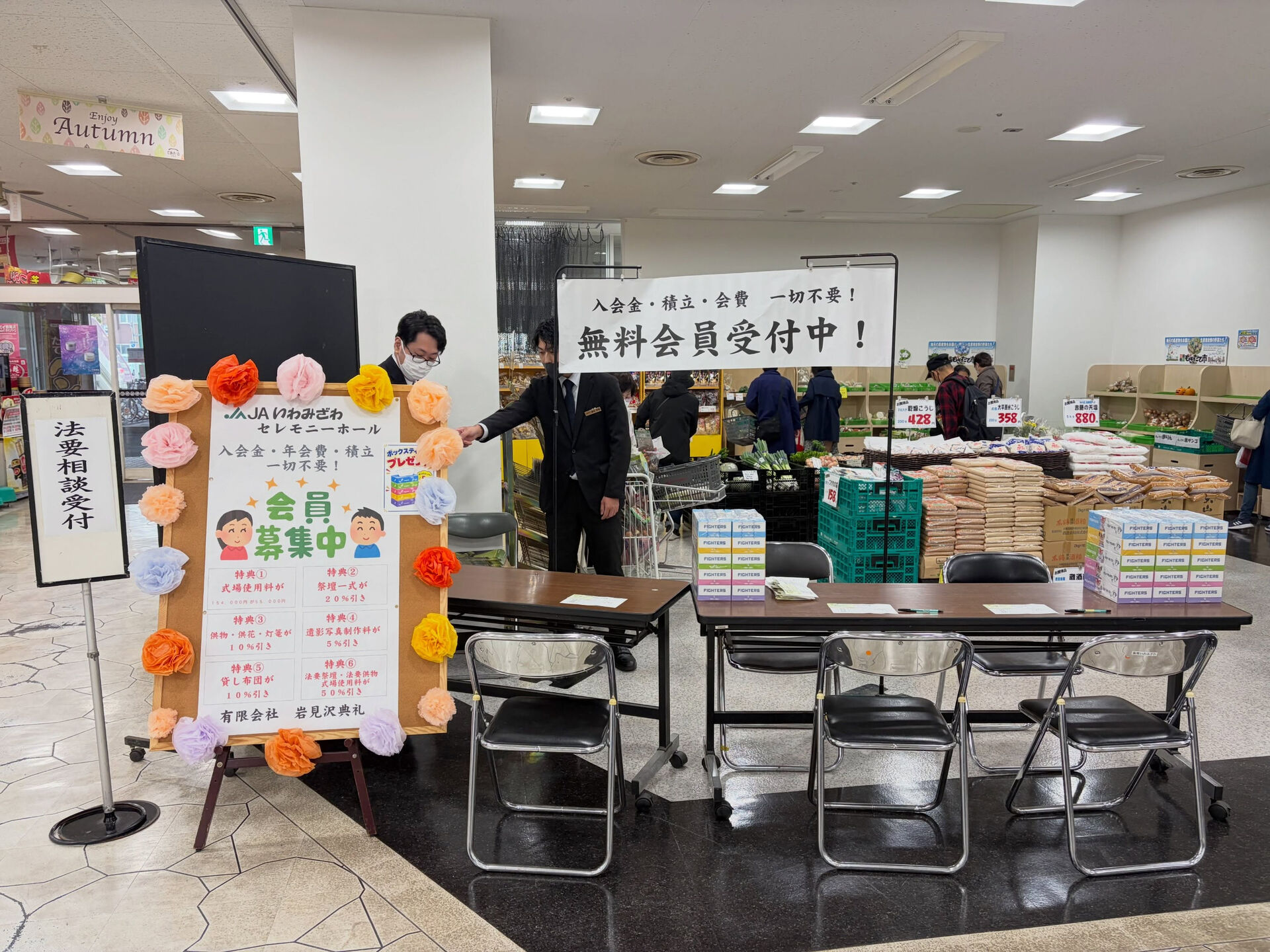 本日であえーるAコープにて無料会員募集のイベントを行っており