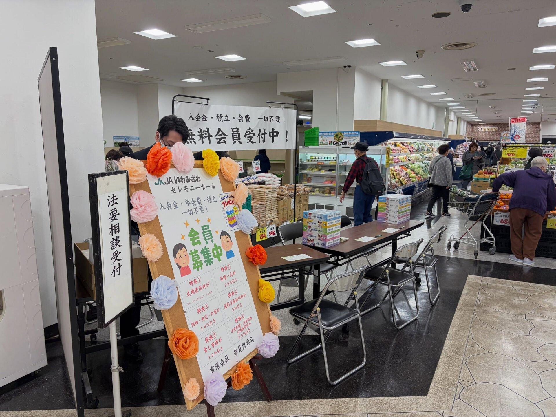本日であえーるAコープにて無料会員募集のイベントを行っており